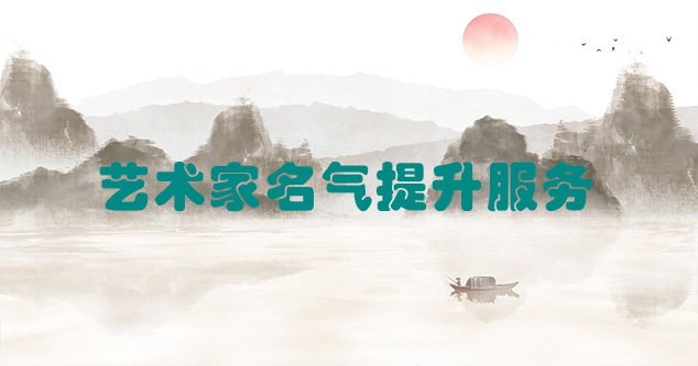 曲松县-艺术商盟为书画家提供全方位的网络媒体推广服务